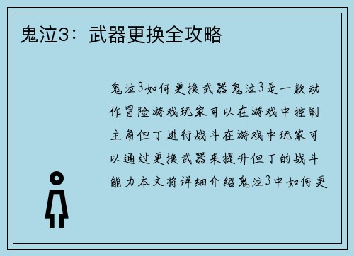 鬼泣3：武器更换全攻略
