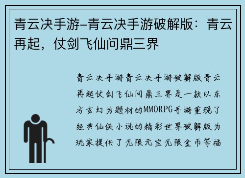 青云决手游-青云决手游破解版：青云再起，仗剑飞仙问鼎三界