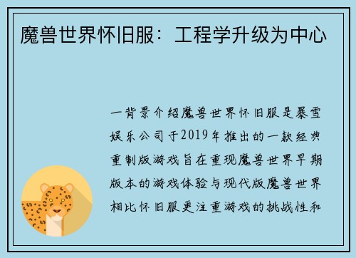 魔兽世界怀旧服：工程学升级为中心